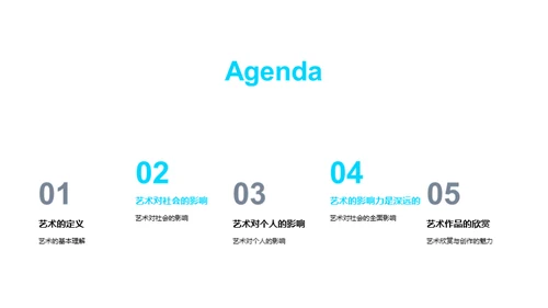 艺术的深远影响