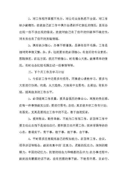 试用期年度总结合集7篇
