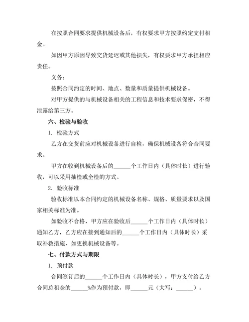 机械设备租赁合同
