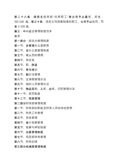 中小企业规章制度