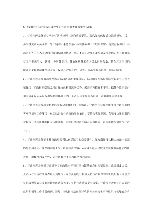 2023年电大公共行政学论述和简答题.docx
