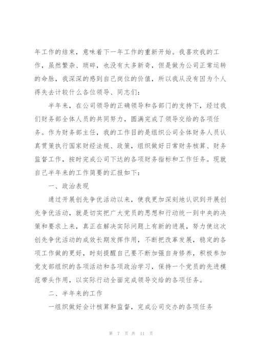 2022年公司财务人员个人总结.docx