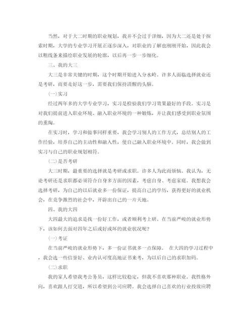 精编之我的大学计划书范文3篇.docx