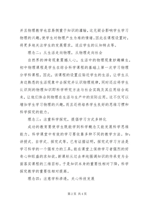 学习《20XX年版初中物理新课程标准》培训心得体会.docx