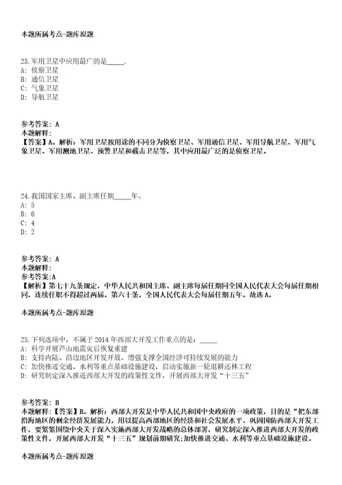 湖北天门市卫健委所属事业单位2021年引进158名专业技术人才模拟卷第20期含答案详解