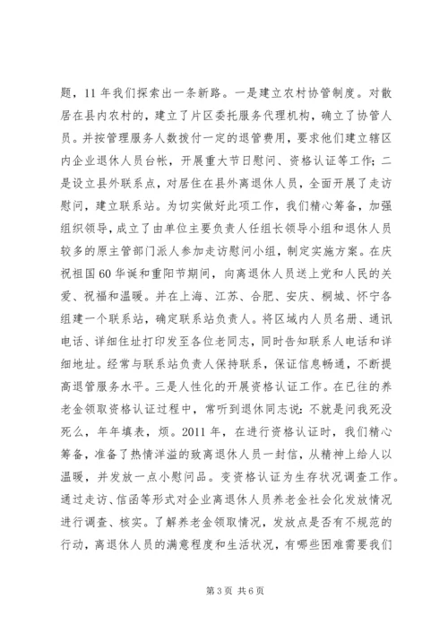 企业离退体人员社会化管理工作经验交流 (2).docx