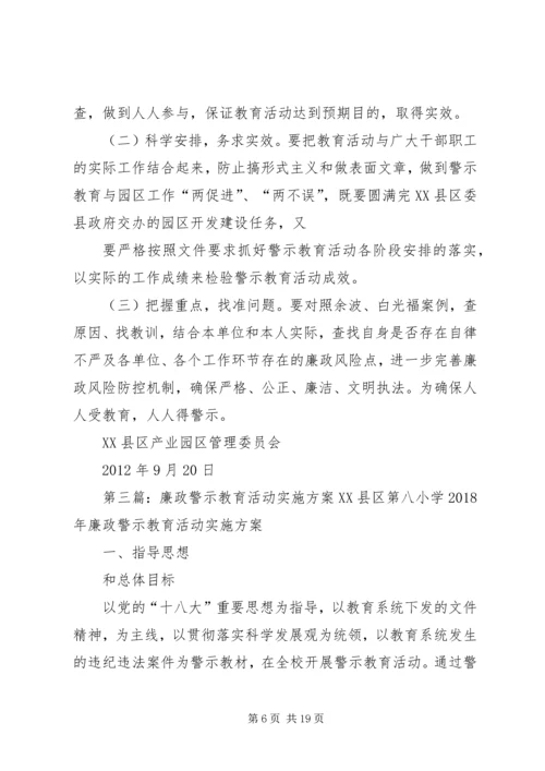 警示教育活动实施方案.docx