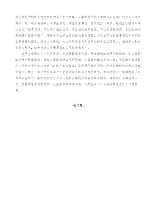 实用型音乐人才培养的实践教学探索.docx