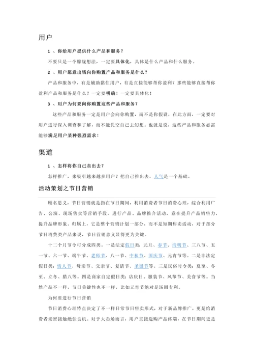 专业策划案及活动专业策划核心要素.docx