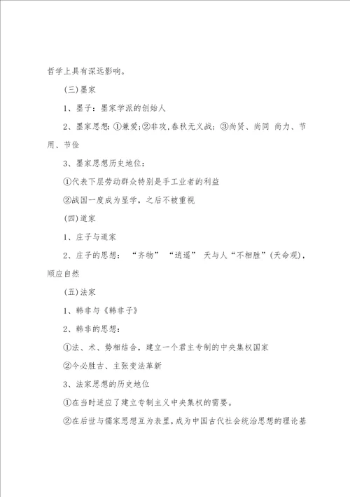 高中历史必修三知识点总结