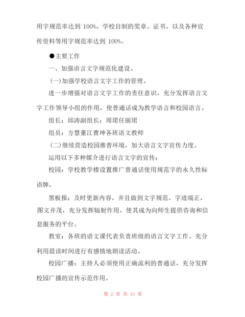 年语言文字培训计划.docx