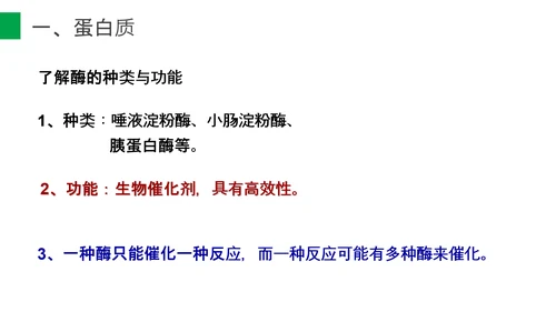 营养学营养物质研究初高中生物PPT课件