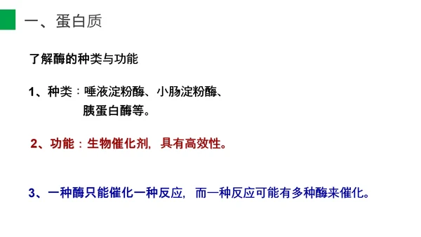 营养学营养物质研究初高中生物PPT课件