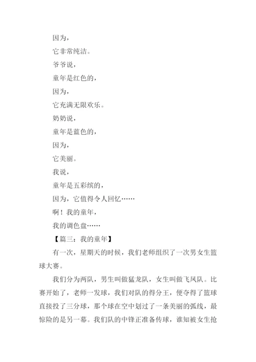 我的童年作文200字-1.docx
