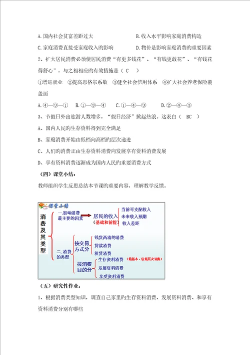 消费及其类型教学设计