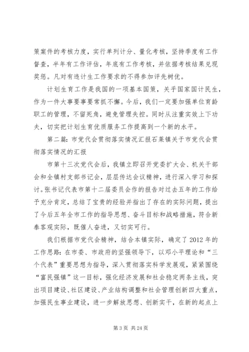 市考试中心计划生育落实贯彻情况汇报.docx