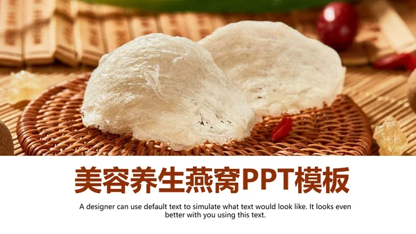 清新养生滋补养生燕窝动态PPT模板