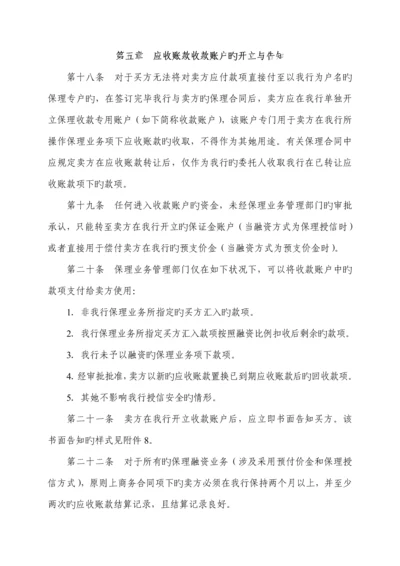 保理业务管理新版制度.docx