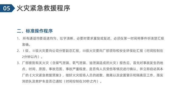 简约风轧钢厂安全培训PPT模板