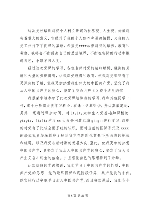 党课学习个人总结.docx