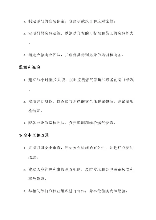 深圳燃气企业安全方案