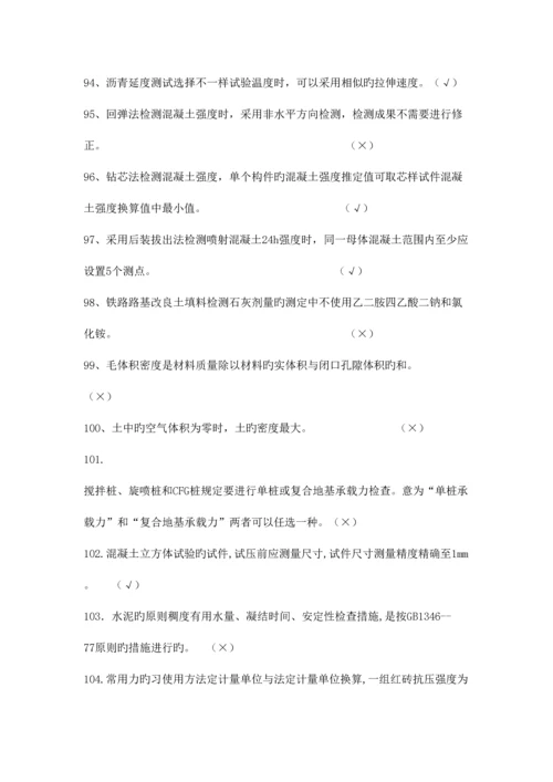 2023年工程试验理论题库判断题.docx