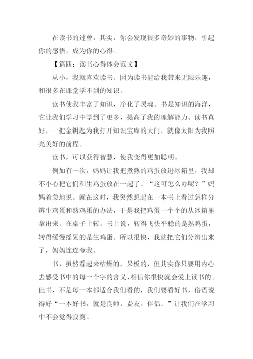 读书心得体会范文-1.docx