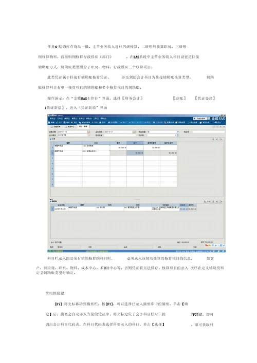 金蝶系统总账日常处理业务知识