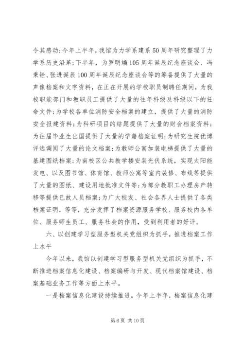 党性促发展活动工作总结.docx
