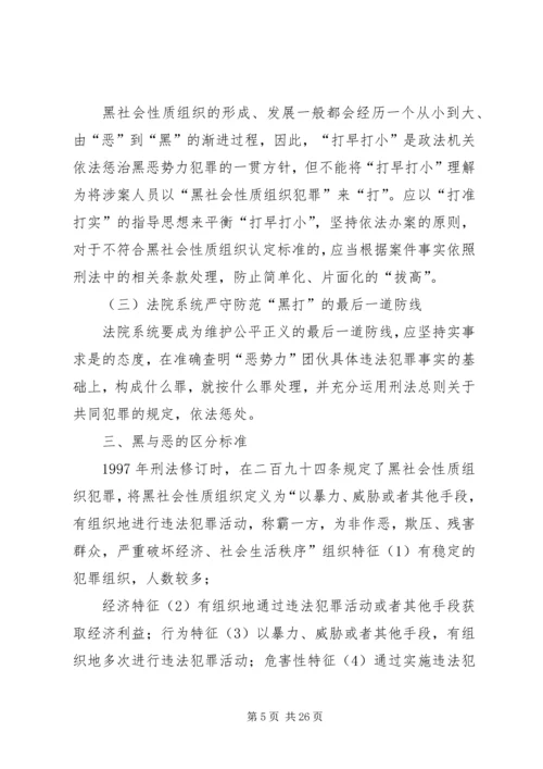 农村打黑除恶难点与对策 (3).docx