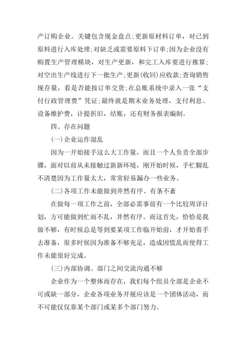 会计校内实训综合报告三篇.docx