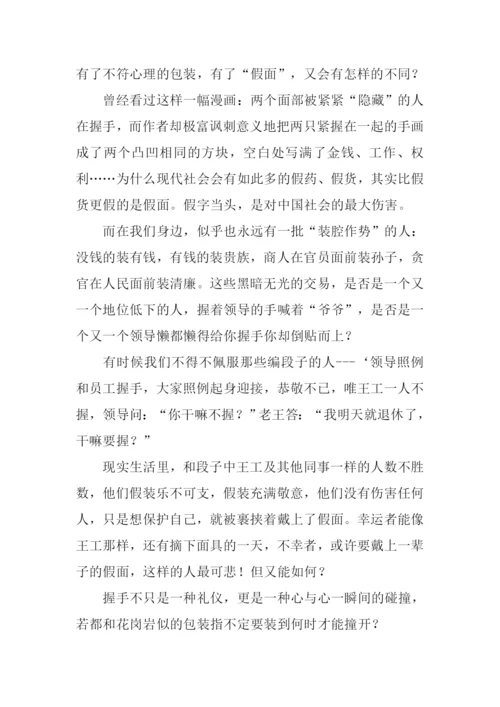 以握手为话题的作文.docx