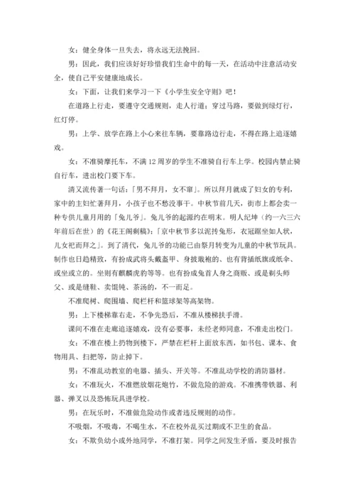 校园安全的广播稿.docx