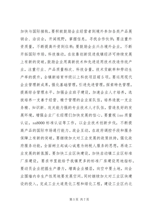 宇起镇经济分析会汇报材料.docx