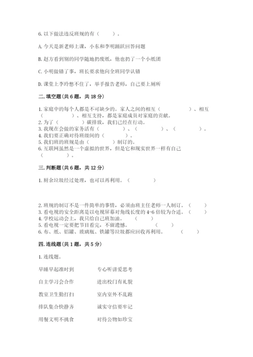 部编版四年级上册道德与法治期末测试卷（名师推荐）.docx