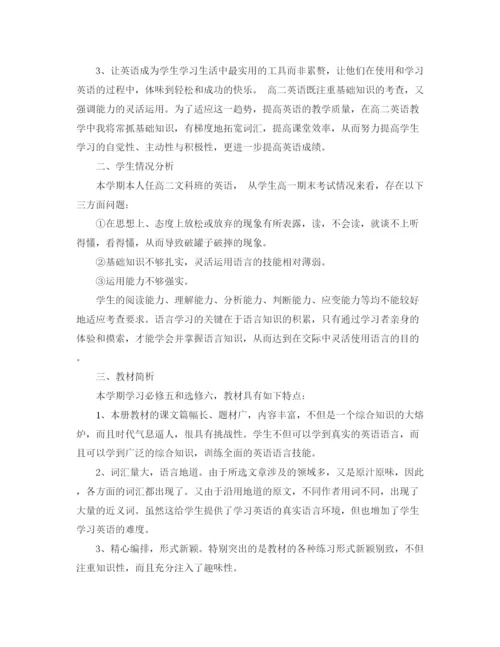 精编之高二英语教师教学工作计划范文.docx