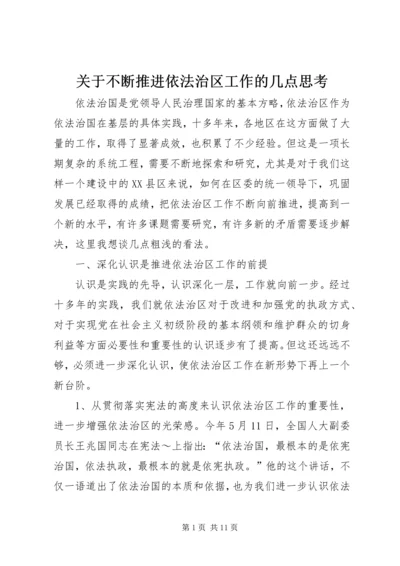 关于不断推进依法治区工作的几点思考 (2).docx