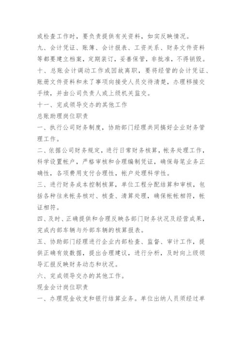总帐会计岗位职责.docx