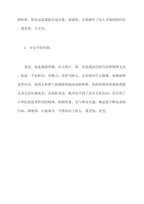 爸爸我想对你说习作提纲