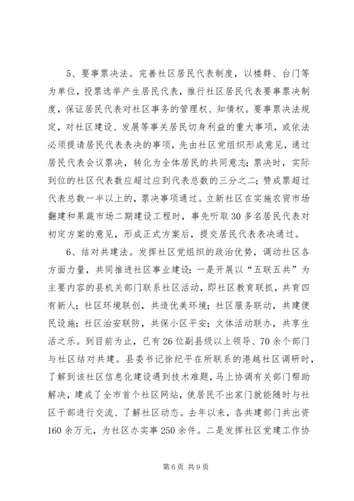 社区党建工作八法-一个提升社区党建工作水平的总抓手.docx