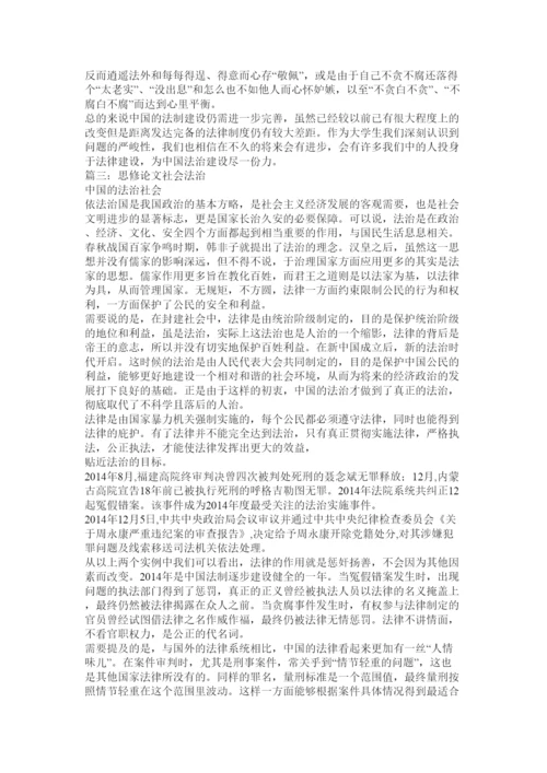 【精编】法治社会论文.docx