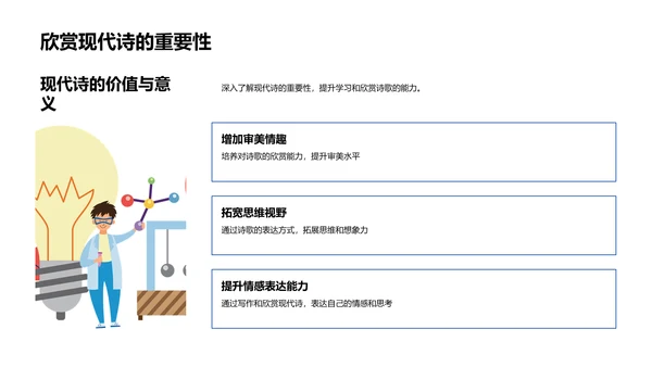 现代诗歌解析PPT模板