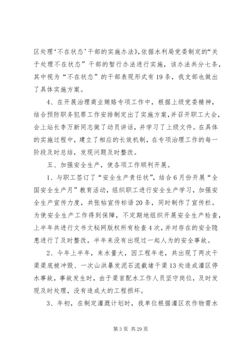 第一篇：水管站半年党建工作汇报材料.docx