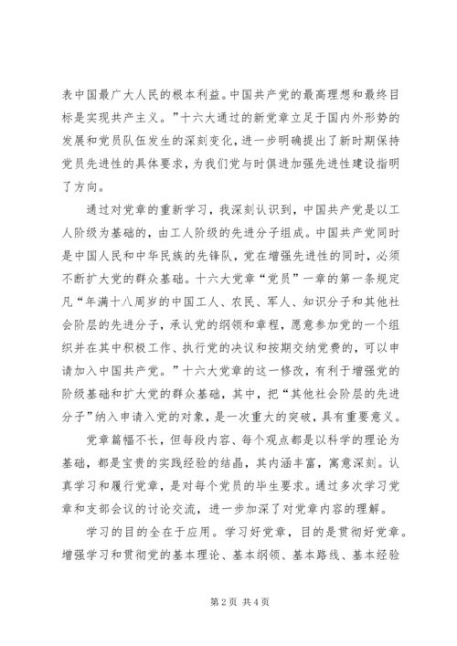 学习党章心得体会 (17).docx