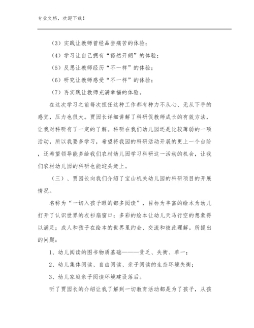 幼儿教师的心得体会优选例文23篇汇编.docx