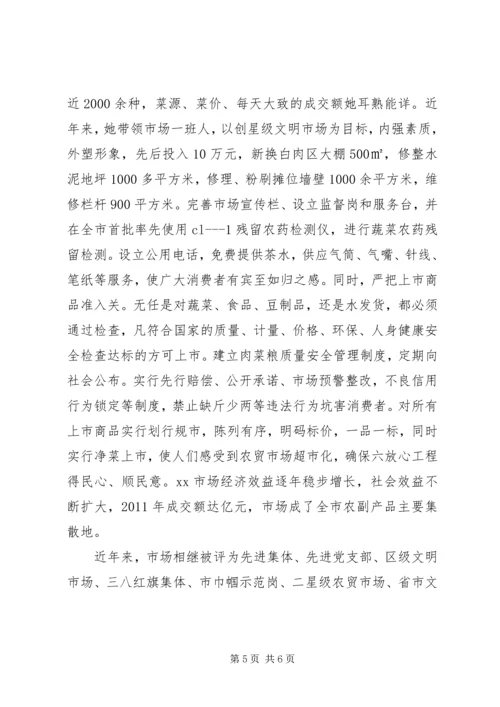 社区党支部书记事迹材料：肩挑双重担管好两个家.docx