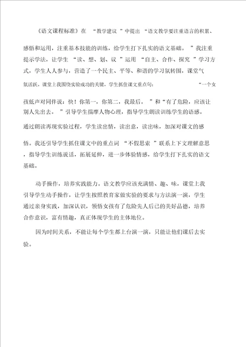 小学三年级语文一次成功的实验教案、说课稿及教学反思20220103230820