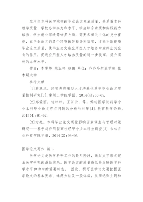 医学类论文新版多篇.docx