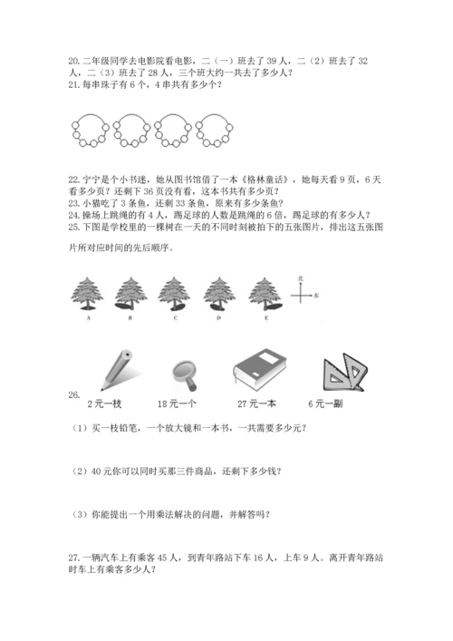 小学二年级上册数学应用题100道附参考答案【完整版】.docx