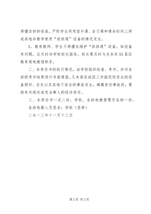 信息化设备目标管理责任书 (4).docx